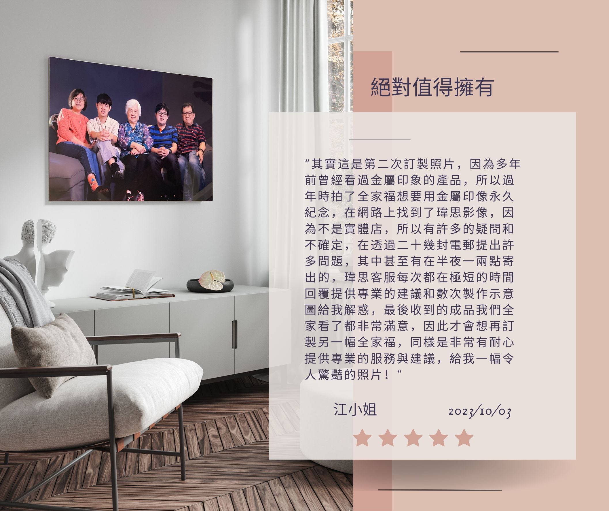 絕對值得擁有,客戶如是說...