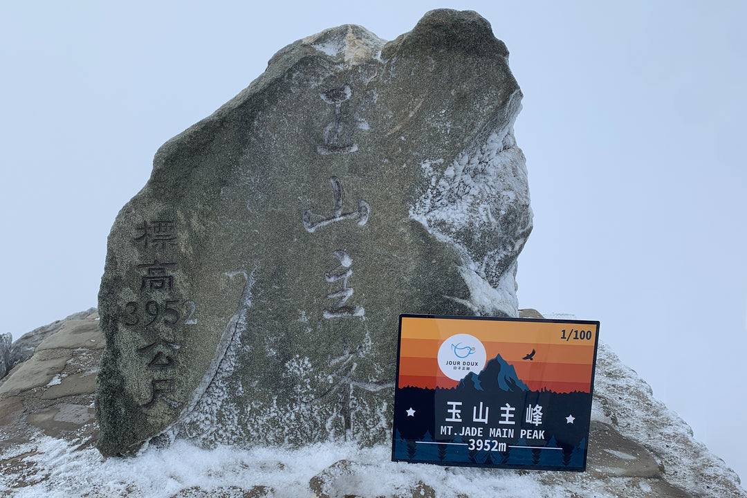 第一個登上玉山的金屬照片