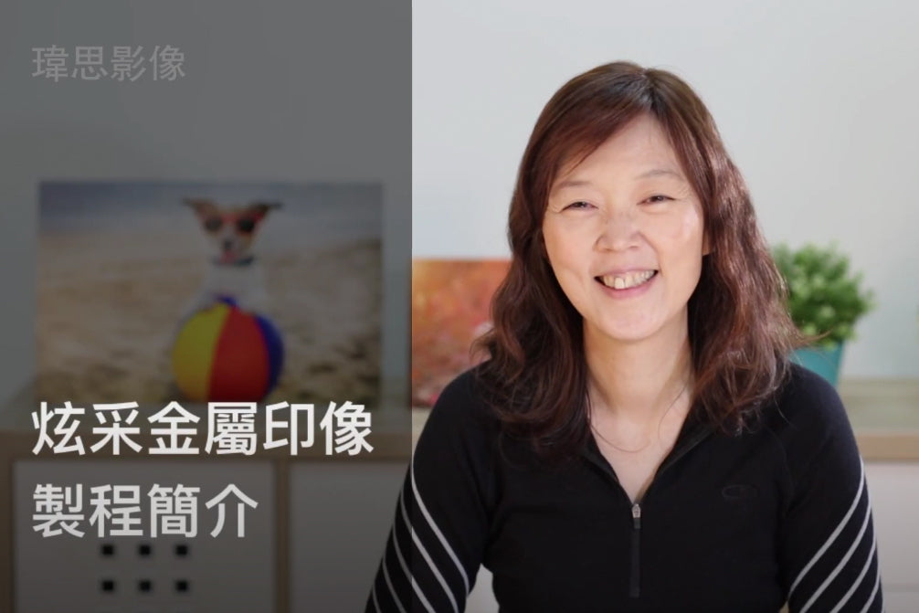 炫采金屬印像是如何印製的?