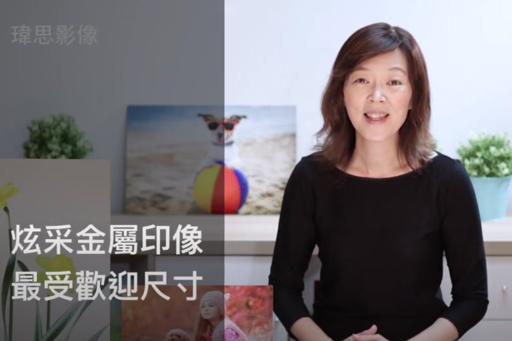 那些是炫采金屬印像的熱門尺寸?